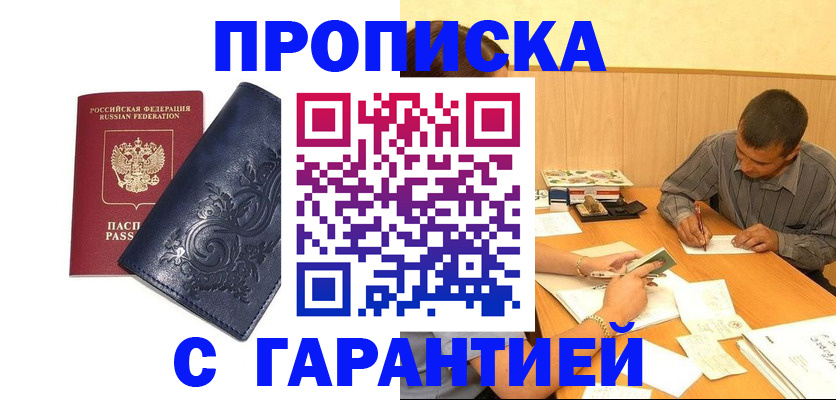 прописка поиск в Азнакаево