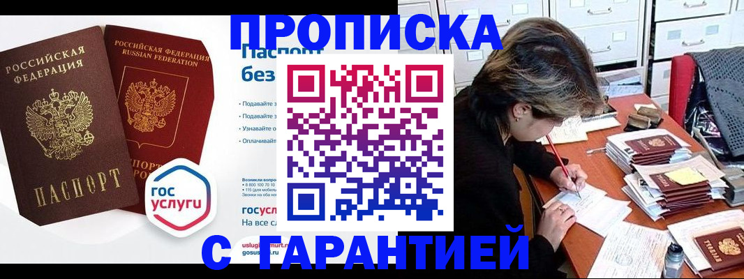купить прописку в Азнакаево